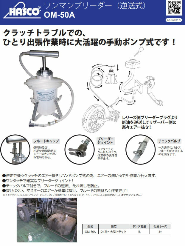 ハスコー ホース 3m φ8×5 ワンマンブリーダー逆送式OM-50A用 付属ホース同仕様 補修部品 OM-50A-25A (4940995564452) HASCO