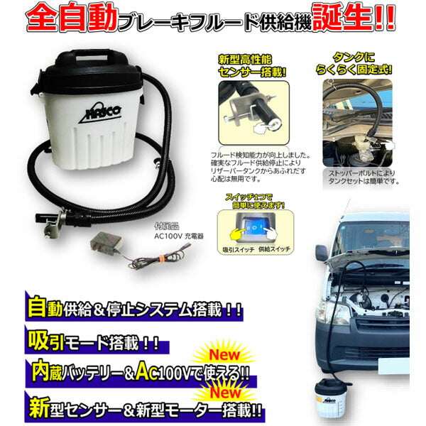 ハスコー フルードマイスターIV ブレーキフルード補給交換機 OM-65S(4582605862635) HASCO