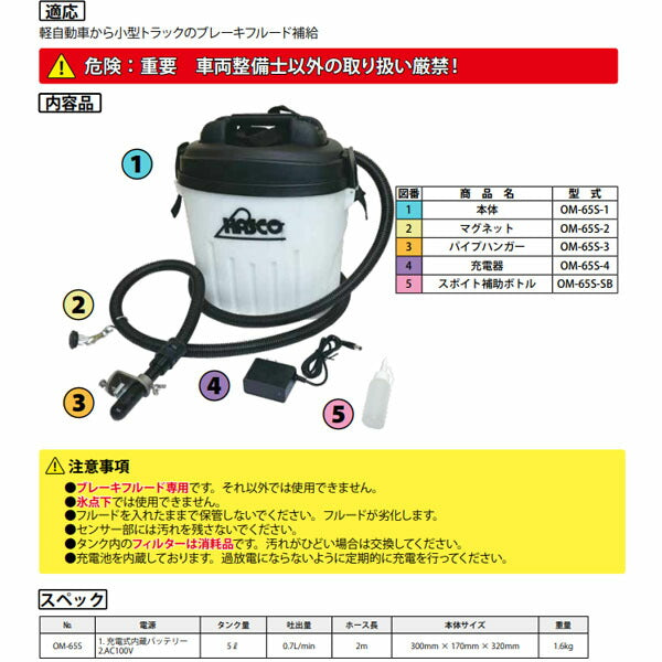 ハスコー フルードマイスターIV ブレーキフルード補給交換機 OM-65S(4582605862635) HASCO