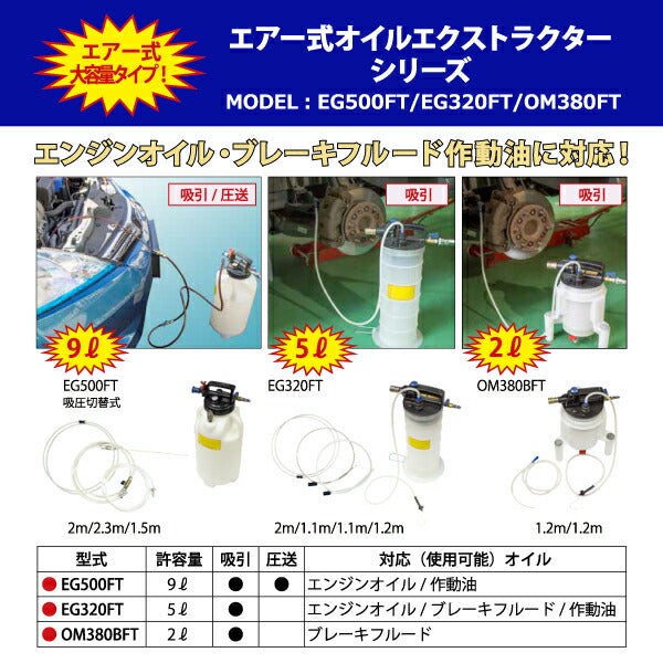 ハスコー エアー式オイルエクストラクター 2L ブレーキフルード用 吸引 オートストッパー搭載 (OM380BFT)(4580372213063) HASCO