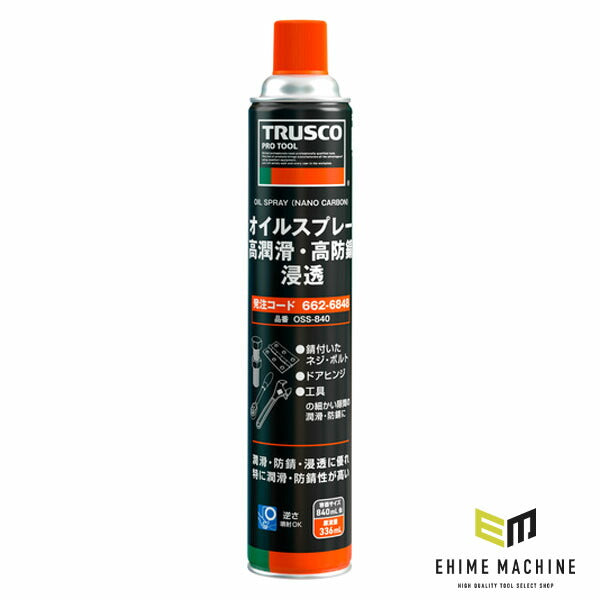 TRUSCO OSS-840 オイルスプレー 高潤滑・高防錆・浸透 840ml(4550414289462) トラスコ中山
