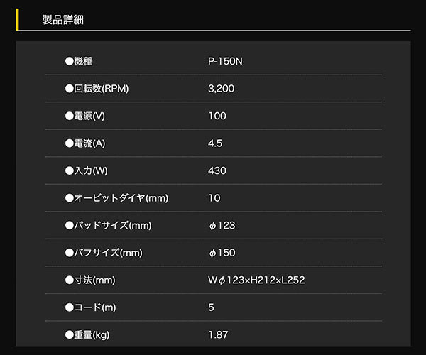 COMPACT TOOL 電動ダブルアクションポリッシャー P-150N
