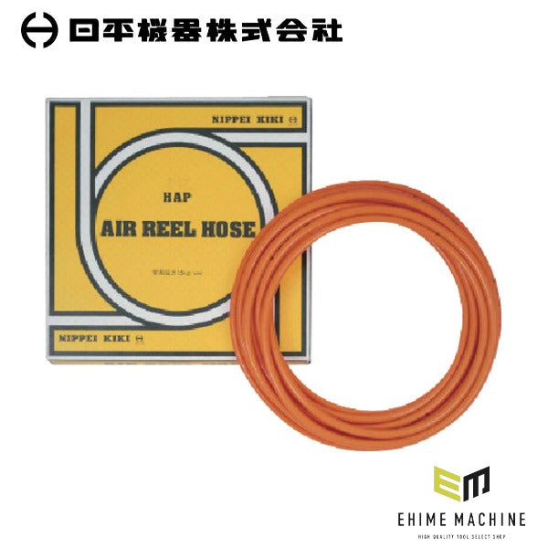 日平機器 エアーリール用ホース 10m 内径6.4×外径10mm HAP-210N用 (P-17)(4580117394361) NIPPEI KIKI