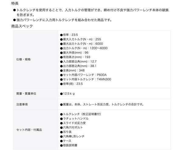 TONE 倍力レンチ 強力パワーレンチ(トルクレンチ付) 倍率23.5 最大入力トルク255N・m (P600AT)(4953488314335) トネ