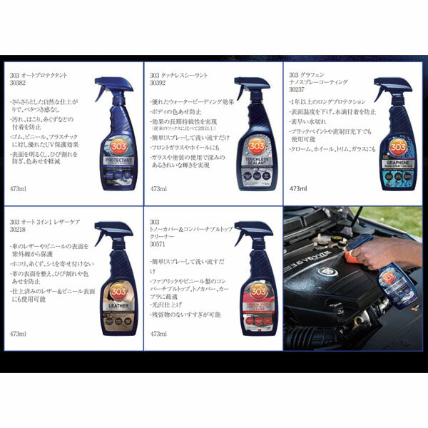 303 オート3イン1レザーケア 473ml (30218)(0082043302181) UVプロテクション・革とビニールのケア