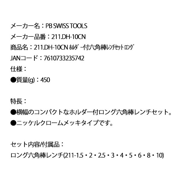 【10月の特価品】日本正規品 PBスイスツールズ ホルダー付六角棒レンチセット ロング (211.DH-10CN)(7610733235742)