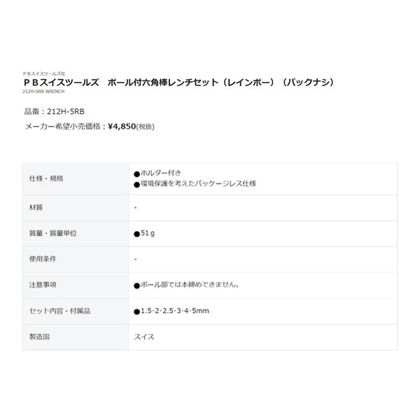 日本正規品 PBスイスツールズ ホルダー付ボールポイントレインボー六角レンチセット 6本組 (212.H-5RB) (7610733254262)