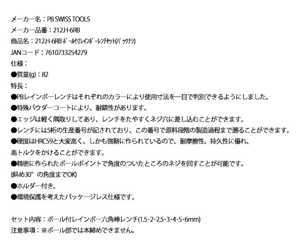 【11月の特価品】日本正規品 PBスイスツールズ ホルダー付ボールポイントレインボー六角レンチセット 7本組 (212.H-6RB) (7610733254279)