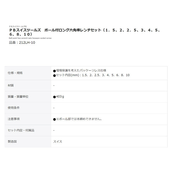 【11月の特価品】日本正規品 PBスイスツールズ ホルダー付ボールポイントロング六角レンチセット 9本組 (212.LH-10) (7610733007165)