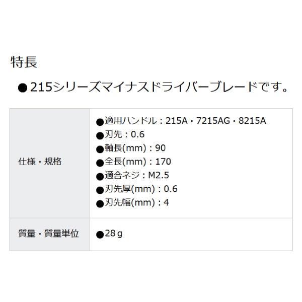 日本正規品 PBスイスツールズ 差替式ドライバーブレード(マイナス) 刃先幅4mm 軸長90mm (215.C2)(7610733014750) PB SWISS TOOLS