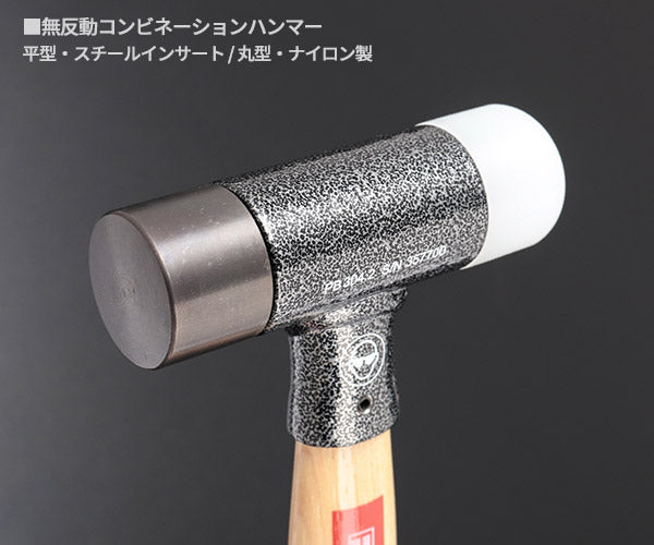 日本正規品 PBスイスツールズ 無反動コンビネーションハンマー (304.2)(7610733238262)