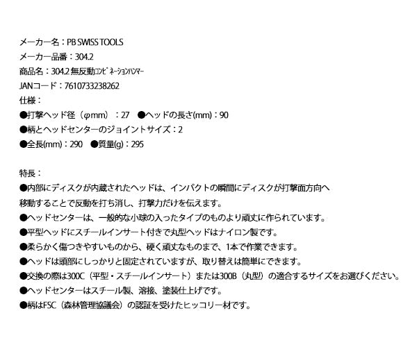 日本正規品 PBスイスツールズ 無反動コンビネーションハンマー (304.2)(7610733238262)