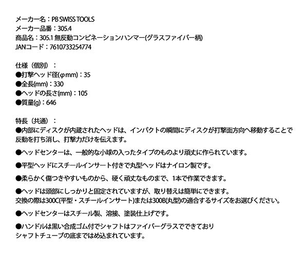 日本正規品 PBスイスツールズ 無反動コンビネーションハンマー(グラスファイバー柄) (305.4) (7610733254774)