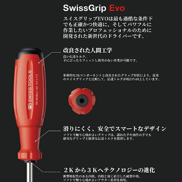 日本正規品 PBスイスツールズ スイスグリップEVO 六角棒ドライバー 0.71mm (38205.0.71-40)(7610733295937) 新世代 スイスグリップEVO