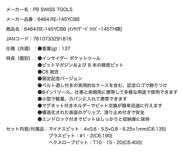 日本正規品 PBスイスツールズ 145周年 世界1000個限定生産 インサイダービットドライバー 限定刺繍入り専用ポーチ (6464.RE-145YCBB) (7610733291816)
