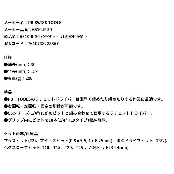 日本正規品 PBスイスツールズ インサイダー ビット差替ドライバー (6510.R-30)(7610733228867)