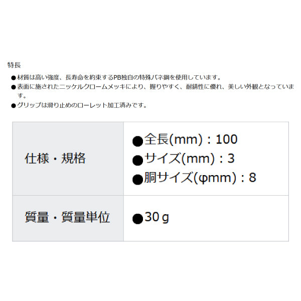 日本正規品 PBスイスツールズ ネイルポンチ 丸胴 全長100mm (725.3)(7610733004973) PB SWISS TOOLS
