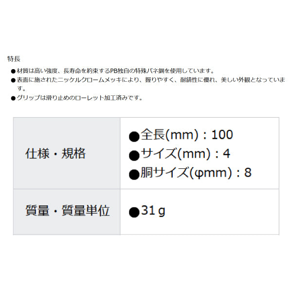日本正規品 PBスイスツールズ ネイルポンチ 丸胴 全長100mm (725.4)(7610733004980) PB SWISS TOOLS