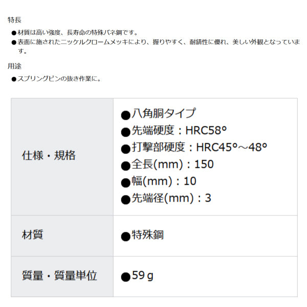 【12月の特価品】日本正規品 PBスイスツールズ 平行ピンポンチ 八角胴 (755.3)(7610733005369)