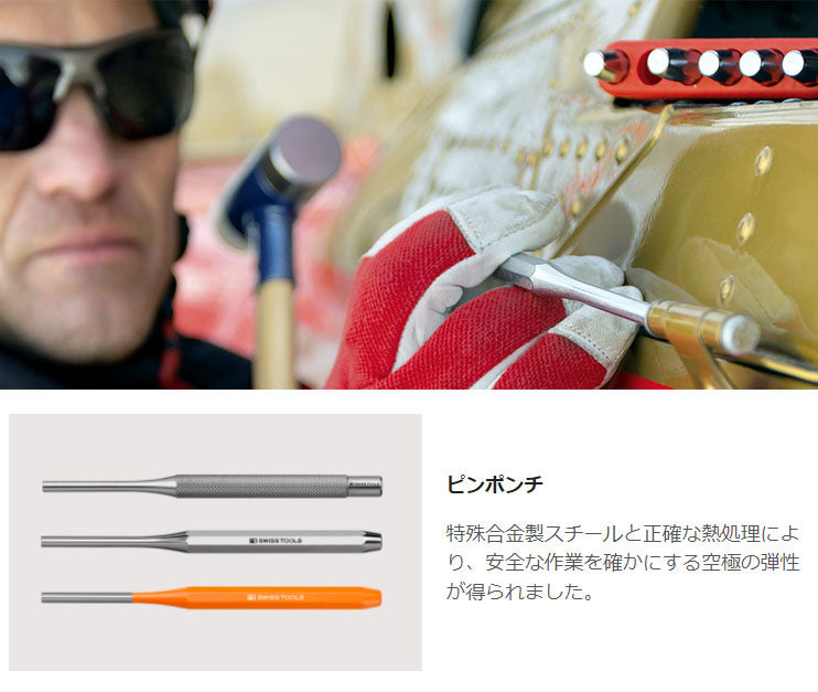 日本正規品 PBスイスツールズ ホルダー付平行ピンポンチセット 6本組 (パックなし) (755.BL) (7610733010608)