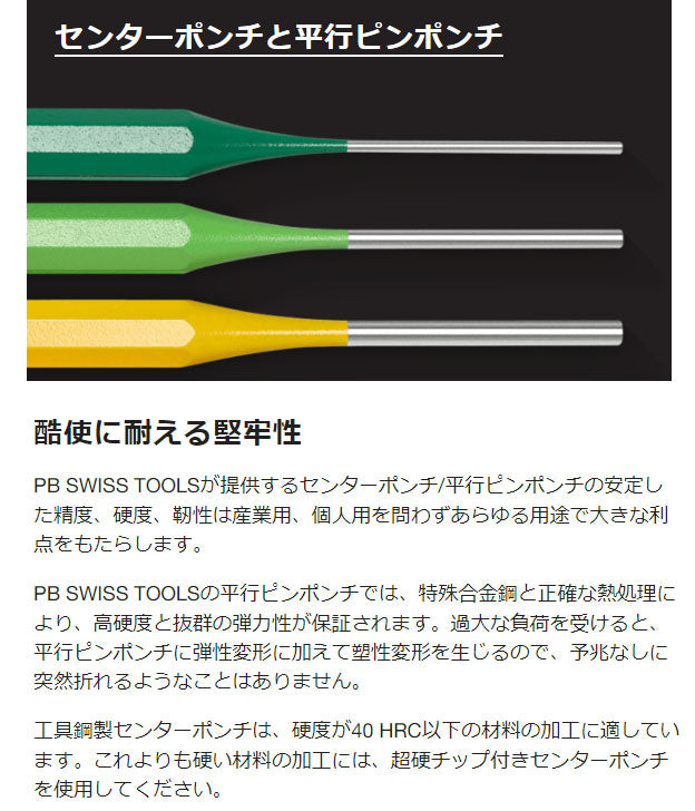 日本正規品 PBスイスツールズ ホルダー付平行ピンポンチセット 6本組 (パックなし) (755.BL) (7610733010608)