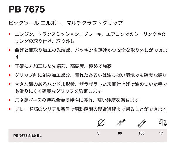 日本正規品 PBスイスツールズ ピックツール 120度ベントタイプ タイプ:120°先曲がり (7675.3-80BL) (7610733083442) PB SWISS TOOLS
