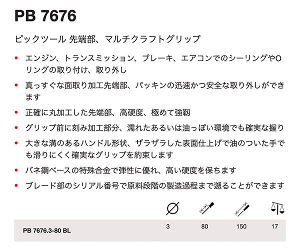 日本正規品 PBスイスツールズ ピックツール ストレートタイプ タイプ:ストレート (7676.3-80BL) (7610733083459) PB SWISS TOOLS