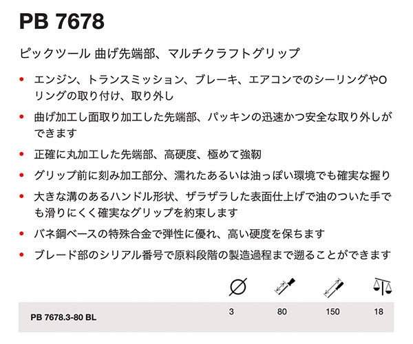 日本正規品 PBスイスツールズ ピックツール 125度タイプ タイプ:125°先曲がり (7678.3-80BL) (7610733083466) PB SWISS TOOLS