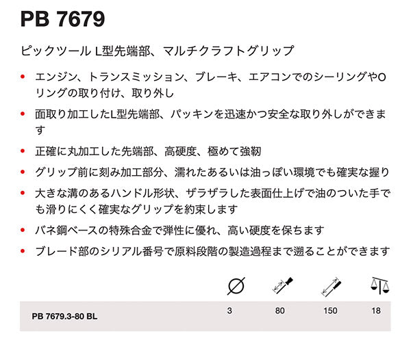 日本正規品 PBスイスツールズ ピックツール 90度タイプ タイプ:90°先曲がり (7679.3-80BL) (7610733083473) PB SWISS TOOLS