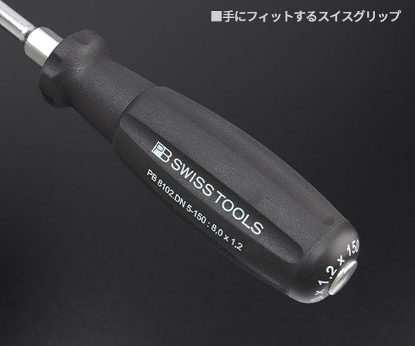 日本正規品 PBスイスツールズ スイスグリップ貫通式ドライバー マイナス 先端幅8mm (8102.DN5-150) (7610733286423)