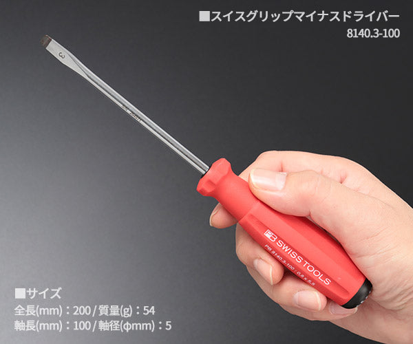 日本正規品 PBスイスツールズ スイスグリップドライバ2本セット(マイナス,プラス) (8261.CN)(7610733274277)
