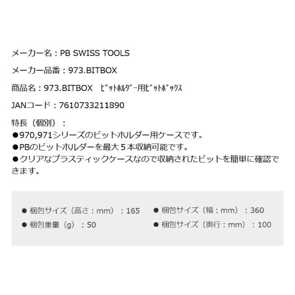 日本正規品 PBスイスツールズ ビットホルダー用ビットボックス (973.BITBOX)(7610733211890) PB SWISS TOOLS