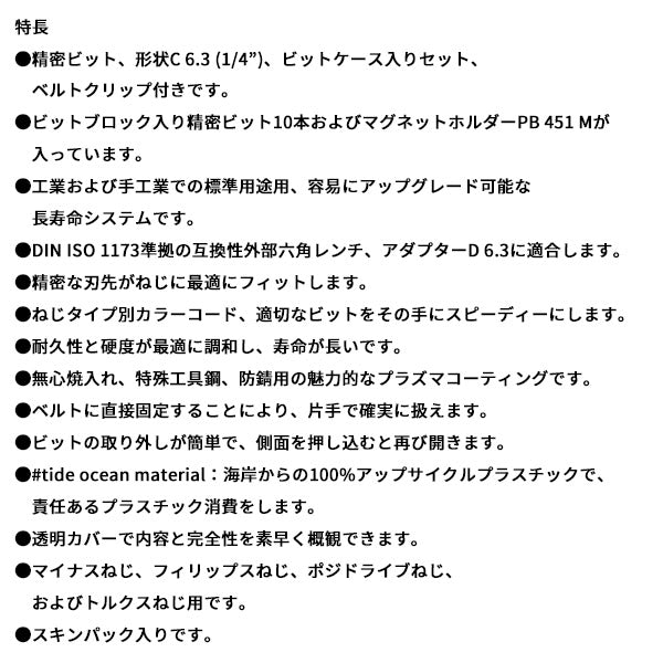 日本正規品 PBスイスツールズ ドライバービット10本組セット(ケース入リ) (C6.702BCCN)(7610733294237)