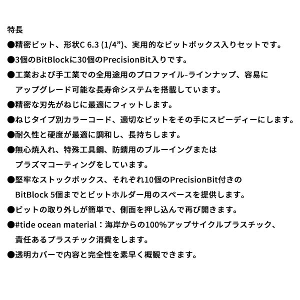 日本正規品 PBスイスツールズ ドライバービット30本組セット(ボックス入リ) (C6.790BB)(7610733294251)