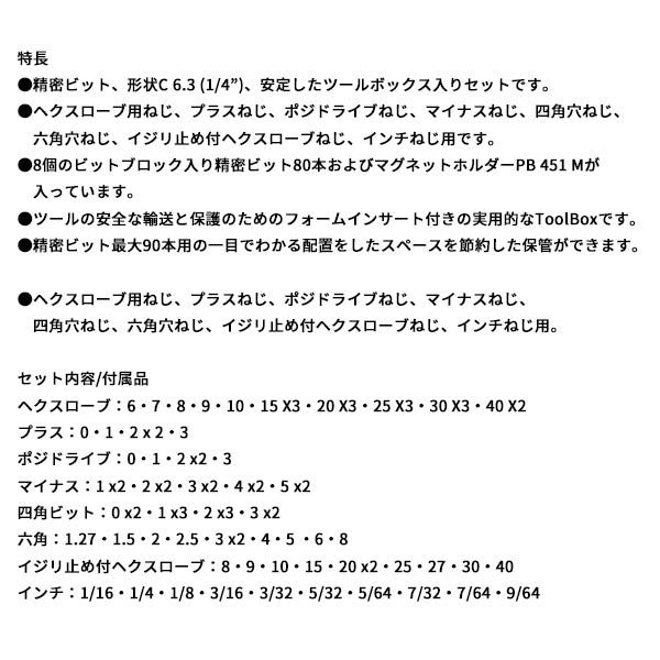 日本正規品 PBスイスツールズ ドライバービット80本組セット(ボックス入リ) (C6.791TB)(7610733294299)