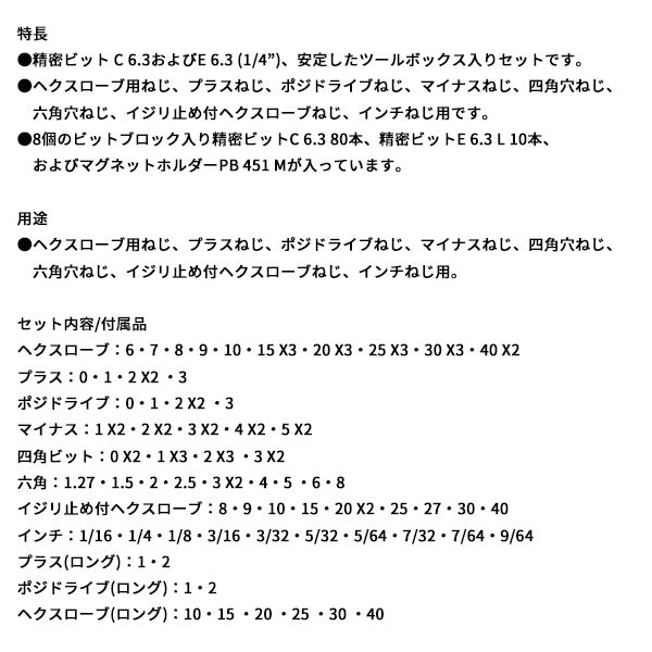 日本正規品 PBスイスツールズ ドライバービット90本組セット(ボックス入リ) (C6.792TB)(7610733294305)