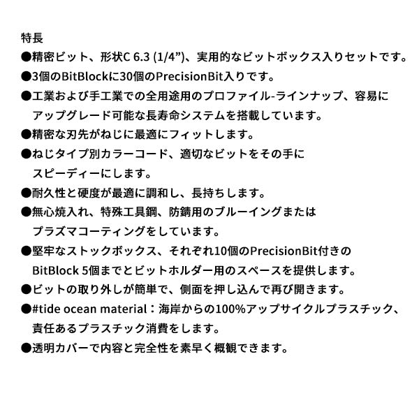 日本正規品 PBスイスツールズ ドライバービット30本組セット(ボックス入リ) (C6.795BB)(7610733294268)
