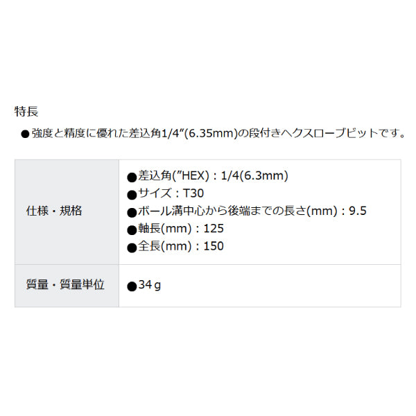 日本正規品 PBスイスツールズ 段付ロングヘクスローブビット 全長150mm 軸長125mm (E6L.400/30-150)(7610733258161) PB SWISS TOOLS