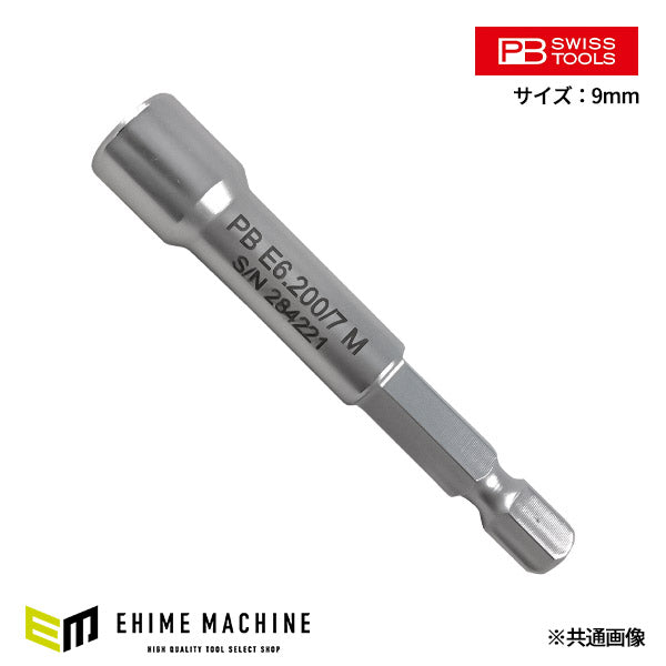 日本正規品 PBスイスツールズ ソケットビット(マグネット付) (E6.200/9M)(7610733060658)