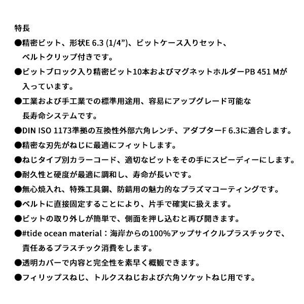 日本正規品 PBスイスツールズ 段付キビット10本組セット (ケース入リ) (E6.700BC)(7610733294206)
