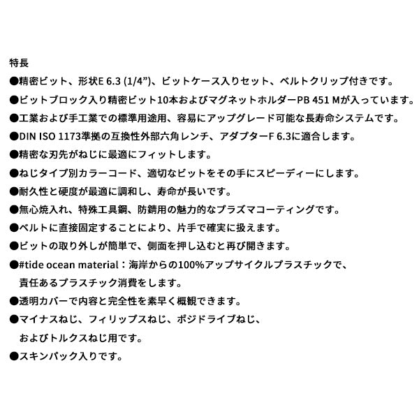 日本正規品 PBスイスツールズ 段付ビット10本組セット(ケース入リ) (E6.702BCCN)(7610733294244)