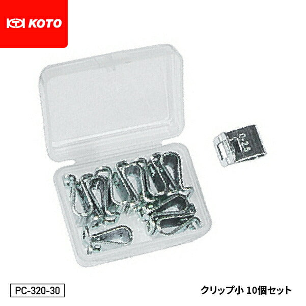 KOTO PC-320-30 クリップ小 10個セット 部品 パネルクリップセット PC-320 用補充部品 パネル仮止め工具 江東産業