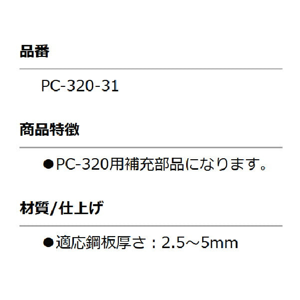 KOTO PC-320-31 クリップ大 10個セット 部品 パネルクリップセット PC-320 用補充部品 パネル仮止め工具 江東産業