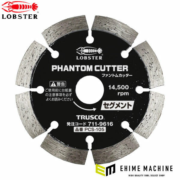 ロブテックス ダイヤモンドカッター ファントムカッター セグメントタイプ 乾式 105mm PCS-105 (PCS-105)(4963202018005) LOBSTER エビ