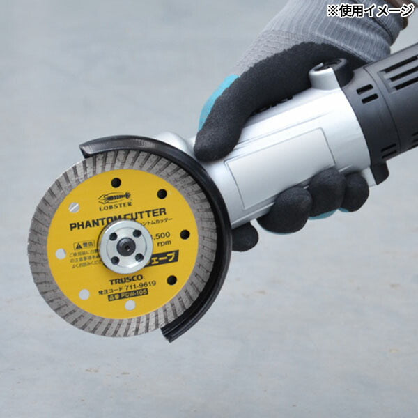 ロブテックス ダイヤモンドカッター ファントムカッター ウェーブタイプ 乾式 105mm PCW-105 (PCW-105)(4963202018043) LOBSTER エビ