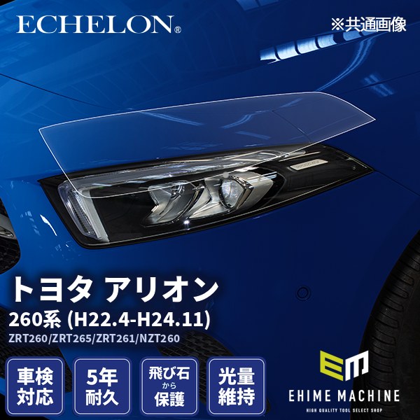 ヘッドライトプロテクションフィルム カット済み トヨタ アリオン 260