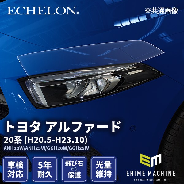 ヘッドライトプロテクションフィルム カット済み トヨタ アルファード