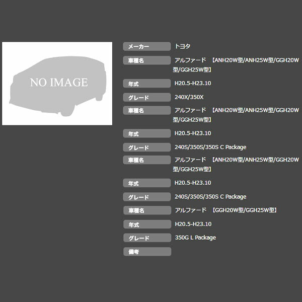 カット済みヘッドライトプロテクションフィルム トヨタ アルファード (H20.5-H23.10) (ANH20W型/ANH25W型/GGH20W型/GGH25W型) (PH0104J0805A0SA)