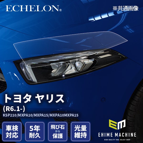ヘッドライトプロテクションフィルム カット済み トヨタ ヤリス (R6.1