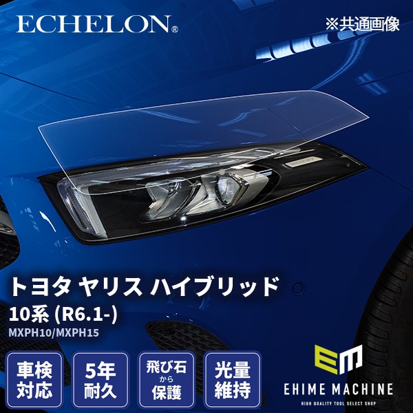 ヘッドライトプロテクションフィルム カット済み トヨタ ヤリス